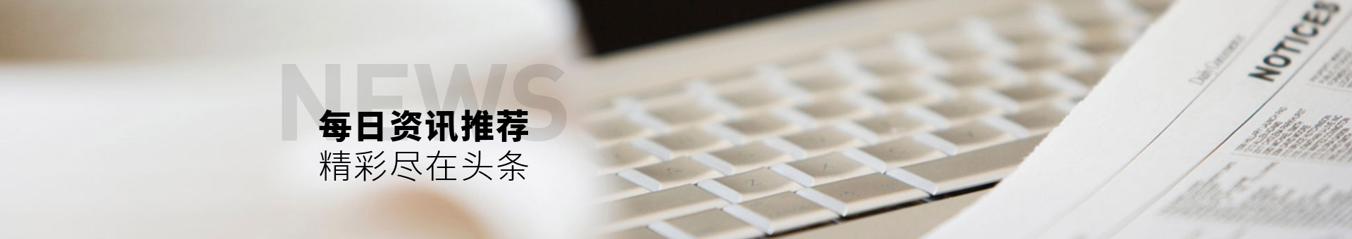 每日資訊推薦，精彩盡在頭條