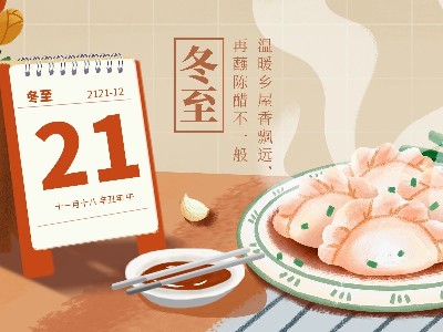 睿寂行空壓機(jī)祝大家冬至安康！