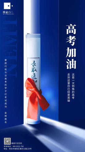 睿寂行空壓機(jī)祝福各位學(xué)子金榜題名