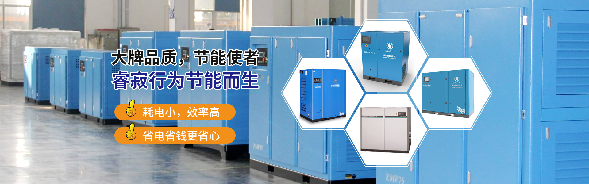 大牌品質(zhì)，節(jié)能使者，睿寂行為節(jié)能而生