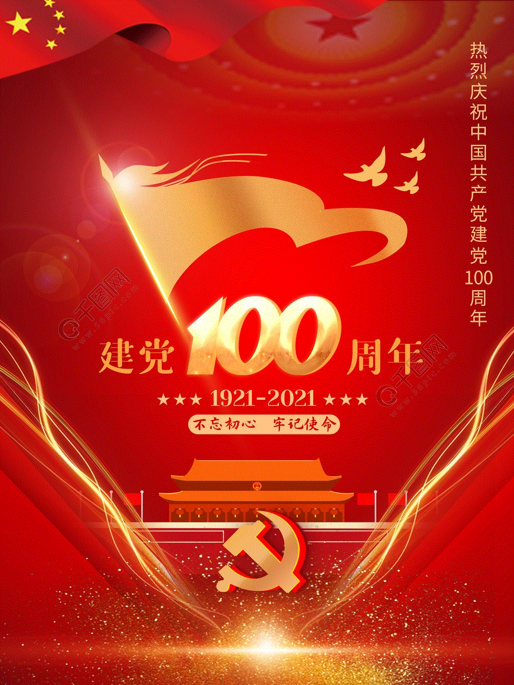 睿寂行空壓機熱烈祝賀中國共產(chǎn)黨成立100周年
