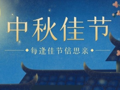 中秋I睿寂行空壓機(jī)祝大家闔家團(tuán)圓、幸福安康！