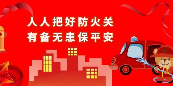 青島空壓機提醒您：防火！安全責任重于泰山！