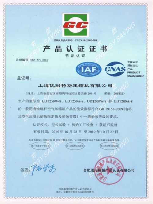 節(jié)能認(rèn)證證書