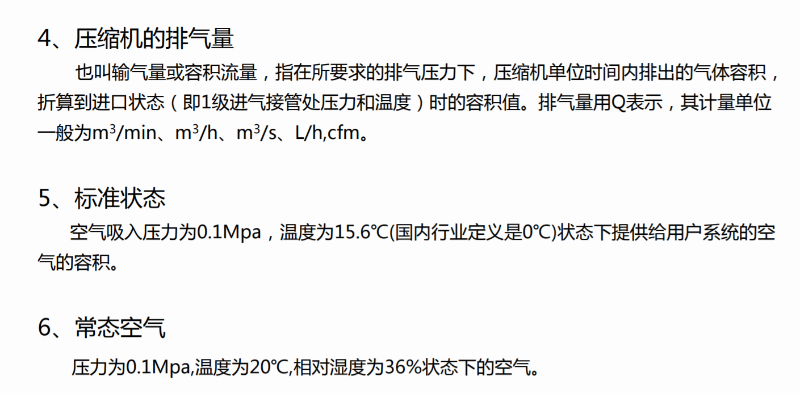 空壓機(jī)名詞釋義