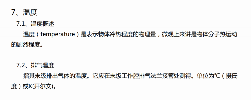 空壓機(jī)名詞釋義之溫度