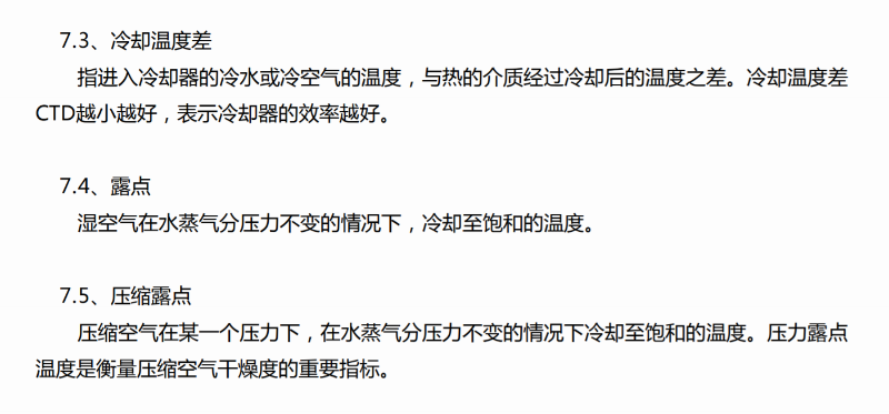 空壓機(jī)名詞釋義