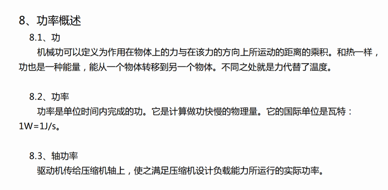 空壓機(jī)功率概述