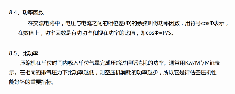 空壓機(jī)名詞釋義