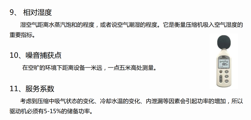 空壓機(jī)系數(shù)