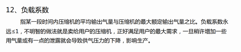 空壓機(jī)負(fù)載系數(shù)