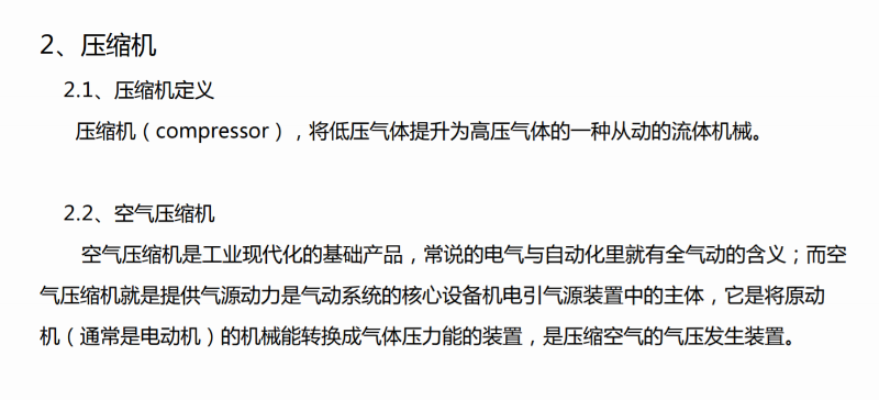 空氣壓縮機(jī)