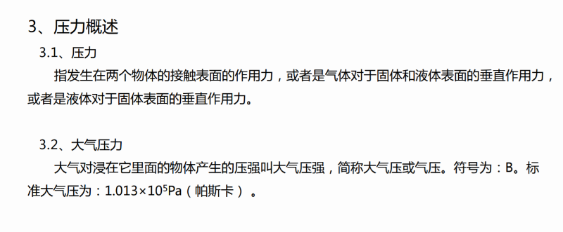 空壓機(jī)壓力概述